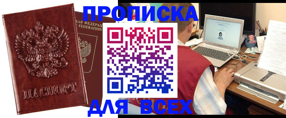 прописка законно в Кяхте