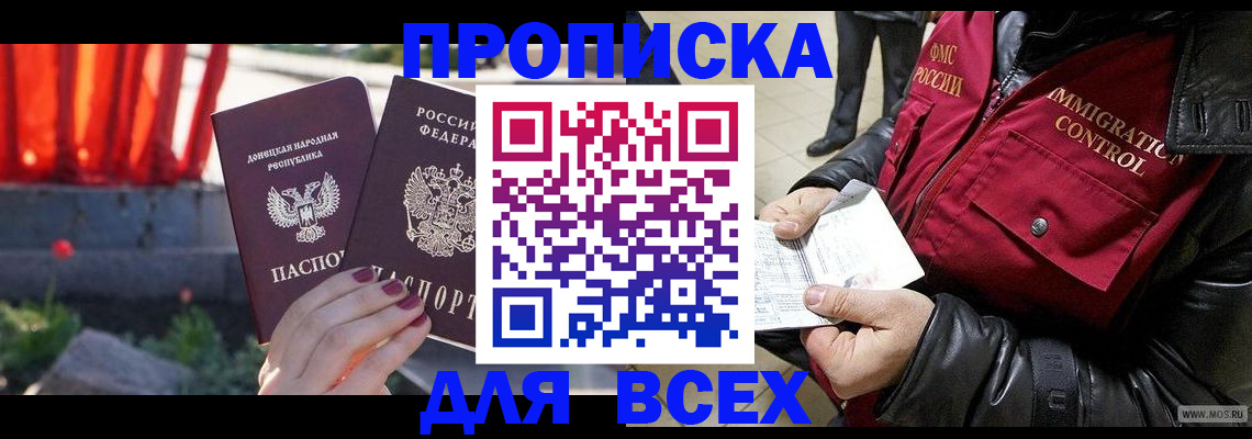 прописка в Кяхте