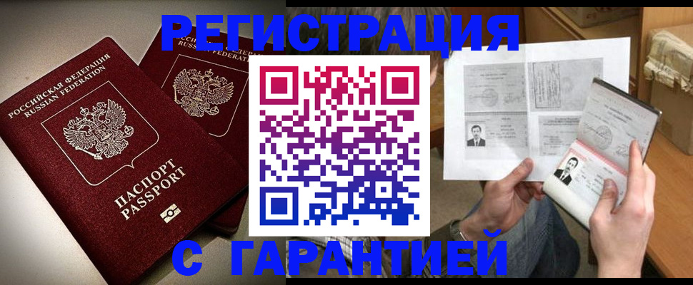 временная регистрация для всех в Кяхте
